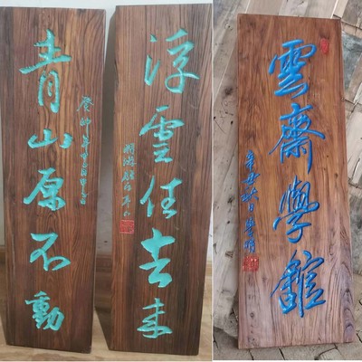 风化老旧老木板老榆木牌匾定制
