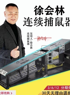 荟萃捕鼠器第九代徐会林长效连续捕鼠笼老鼠笼灭鼠器驱鼠器抓耗子