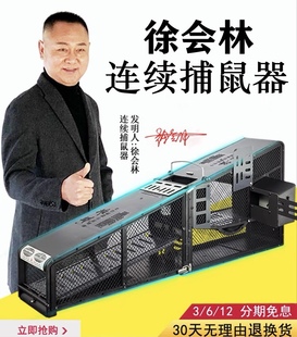 荟萃捕鼠器第九代徐会林长效连续捕鼠笼老鼠笼灭鼠器驱鼠器抓耗子
