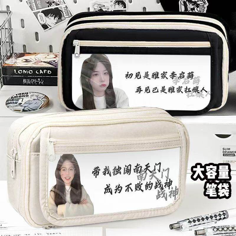李启萌笔袋网红周边文具盒女生高颜值大容量学生防水耐脏铅笔盒子