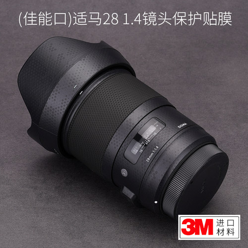 美本堂适马28F1.4镜头保护贴膜