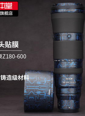 美本堂 适用于尼康Z180-600镜头保护贴膜Nikon180-600贴纸全包3M