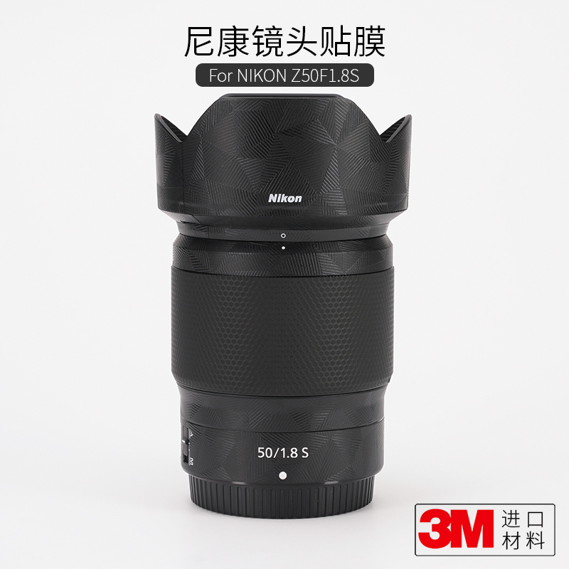 尼康z50f1.8s镜头3m碳纤维贴纸