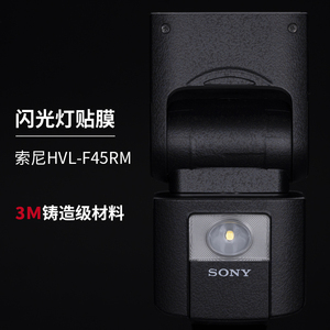 美本堂 适用于索尼HVL-F45RM闪光灯保护贴膜SONY碳纤维贴纸磨砂3M