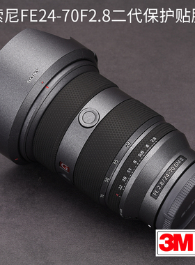 美本堂 适用于索尼 24-70 F2.8GM二代镜头保护贴膜SONY 2470GM II贴纸gm2全包3M