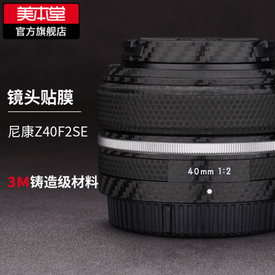 美本堂尼康Z40F2SE镜头保护贴膜