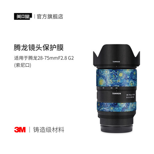 美本堂 适用于富士XF16-55F2.8二代镜头保护贴膜 彩膜艺术贴纸1655贴皮3M
