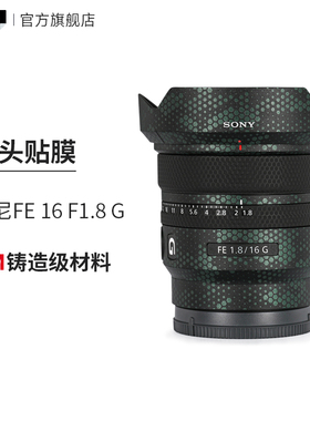 美本堂 适用于索尼FE16F1.8G镜头保护贴膜贴纸Sony 161.8贴皮3M