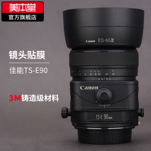 E90F2.8镜头保护贴膜ts90移轴纸全包3M 佳能TS 美本堂 适用于旧款