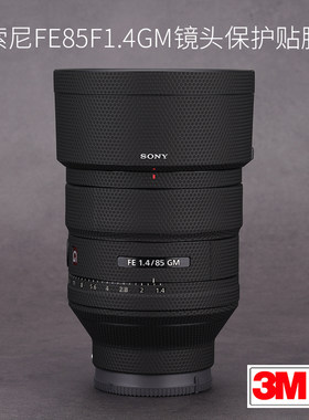 美本堂 适用于索尼85F1.4GM一代镜头保护贴膜851.4磨砂皮纹碳纤维亚光贴纸3M