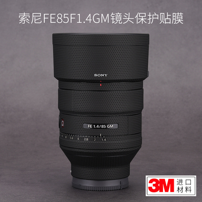 美本堂 适用于索尼85F1.4GM一代镜头保护贴膜851.4磨砂皮纹碳纤维亚光贴纸3M