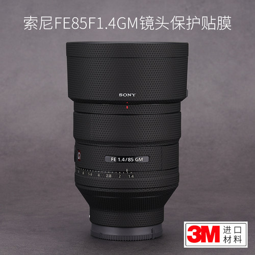 美本堂 适用于索尼85F1.4GM一代镜头保护贴膜851.4磨砂皮纹碳纤维亚光贴纸3M