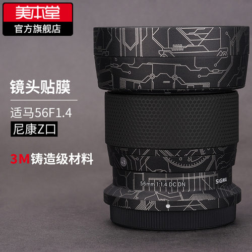 美本堂适马56F1.4尼康口保护贴膜