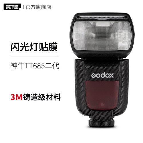 美本堂 适用于神牛TT685二代闪光灯保护贴膜tt685贴纸贴皮3M