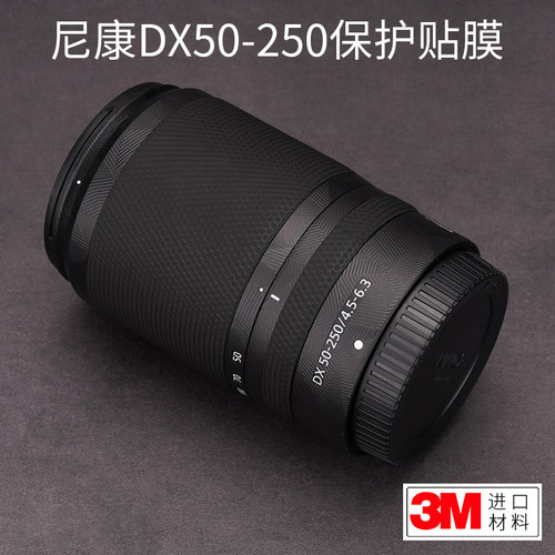 美本堂 适用于尼康Z DX50-250F4.5-6.3镜头保护贴膜贴皮NIKON 50-250全包贴纸3M - 封面