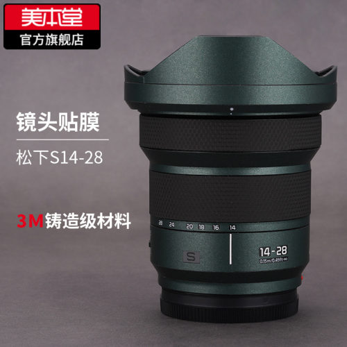 松下1428F4-5.6镜头保护贴膜