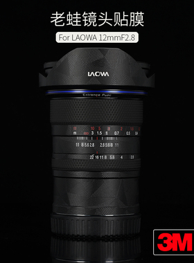 美本堂 适用于老蛙LAOWA12 F2.8镜头保护贴膜贴纸皮纹老蛙12 F2.8碳纤维3M 佳能RF口\EF口\尼康F口