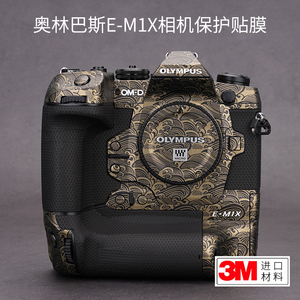 美本堂 适用于奥林巴斯E-M1X保护贴膜OLYMPUS em1x相机贴纸皮纹贴皮3M