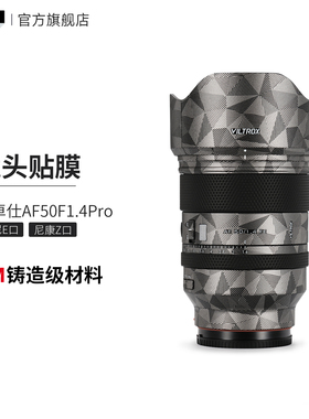 美本堂 适用于唯卓仕AF50F1.4Pro镜头保护贴膜 索尼\尼康口 50 1.4贴纸3M