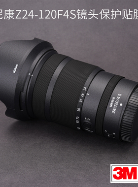 美本堂 适用于尼康Z 24-120 F4S保护贴膜贴皮NIKON 24120F4全包贴纸3M