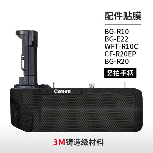 佳能竖拍手柄保护贴膜