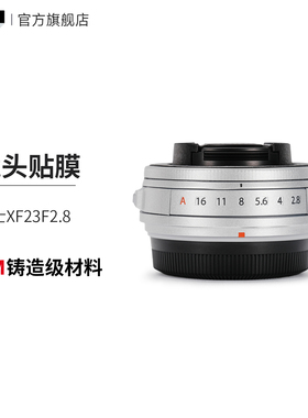 美本堂 适用于富士XF23F2.8镜头保护膜贴纸fujifilm贴膜3M