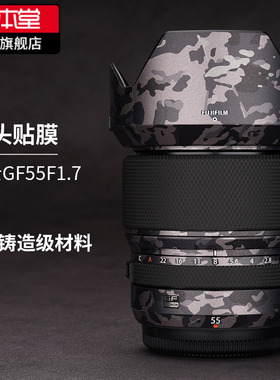 美本堂 适用于富士GF55F1.7镜头保护贴膜碳纤维贴皮迷彩3M贴纸