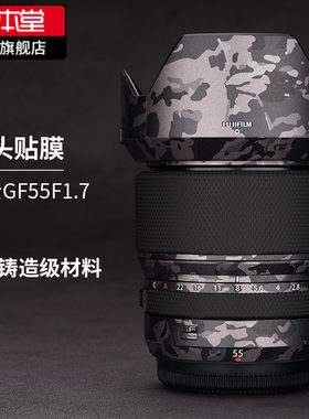 美本堂 适用于富士GF55F1.7镜头保护贴膜碳纤维贴皮迷彩3M贴纸