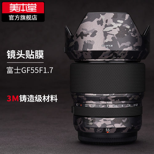 美本堂 适用于富士GF55F1.7镜头保护贴膜碳纤维贴皮迷彩3M贴纸