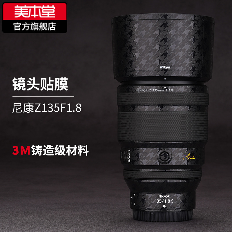 美本堂 适用于尼康Z135F1.8S镜头保护贴膜Nikon135贴纸全包3M