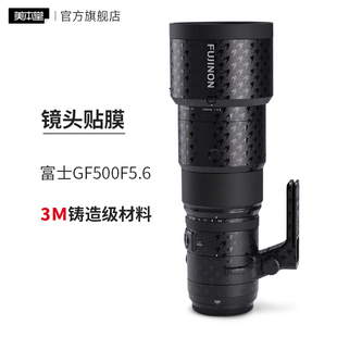美本堂 F5.6中画幅镜头保护贴膜贴纸全包3M 适用于富士GF500