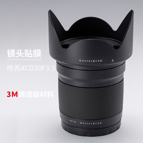 适用于哈苏XCD30F3.5镜头贴膜