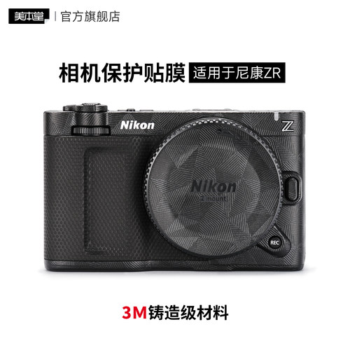 美本堂 适用于 尼康ZR 相机贴膜NIKON相机贴纸保护膜全包3M