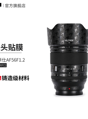 美本堂 适用于唯卓仕AF56F1.2Pro镜头保护贴膜 富士XF口 56 1.2贴纸3M