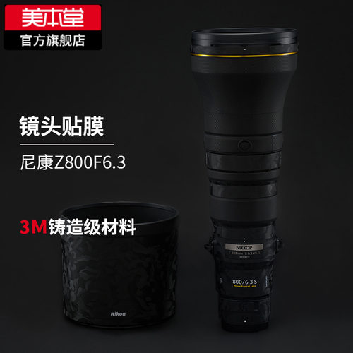美本堂尼康Z800镜头保护贴膜
