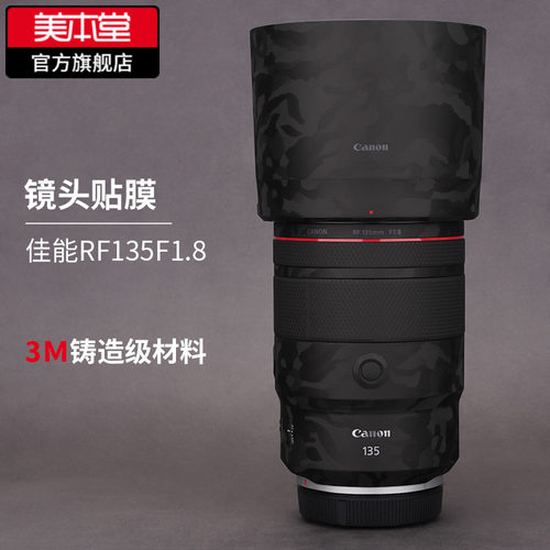 适用于佳能RF135F1.8镜头贴膜