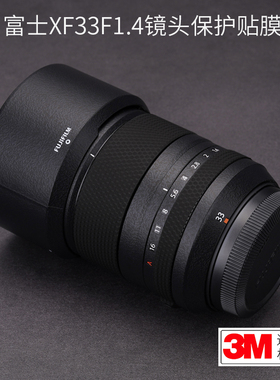 美本堂 适用于富士XF33F1.4镜头保护贴膜Fujifilm 33-1.4贴纸贴皮迷彩3M