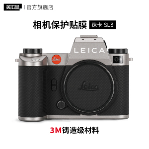 美本堂 适用于徕卡SL3相机保护贴膜LEICA SL3-S贴皮贴纸3M