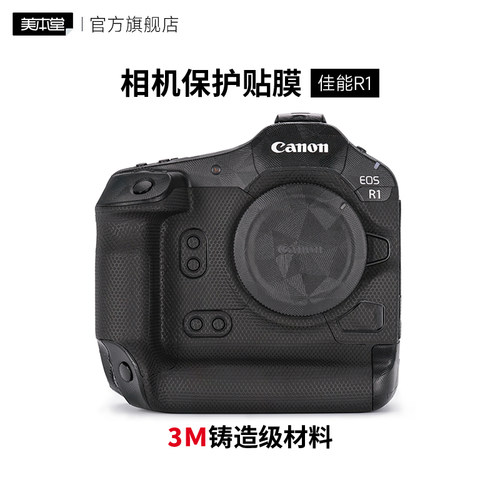 美本堂 适用于佳能EOS R1相机保护贴膜Canon 贴纸包膜全包3M