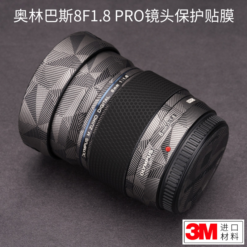 美本堂 适用于奥林巴斯8F1.8 Pro镜头保护贴膜贴纸迷彩磨砂3M