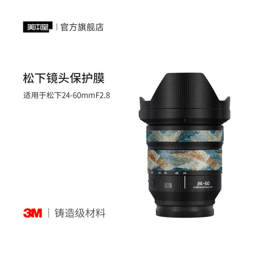 美本堂 适用于松下 S 24-60F2.8镜头保护贴膜彩膜艺术贴纸LUMIX 24 60贴皮3M