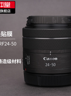 美本堂 适用于佳能RF24-50 F4.5-6.3镜头保护贴膜2450贴纸3M