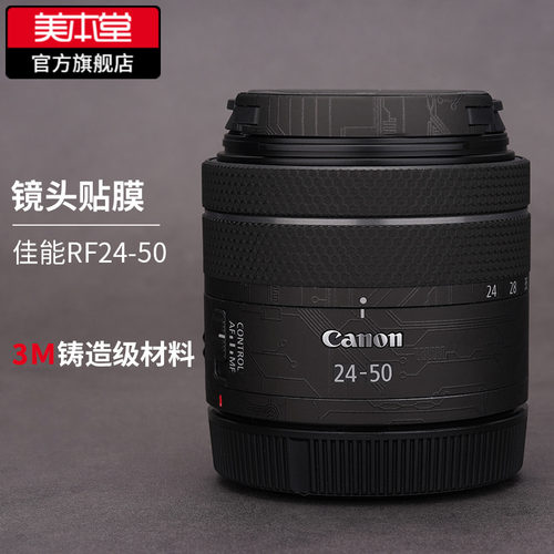 佳能RF24-50镜头保护贴膜