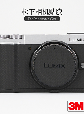 美本堂 适用于松下GX9相机保护贴膜LUMIX gx9贴纸迷彩碳纤维贴皮3M