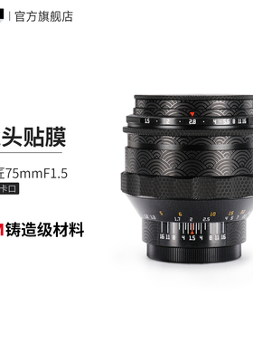 美本堂 适用于铭匠75mmF1.5镜头保护贴膜 M42卡口 75 1.5 大B 贴纸全包3M