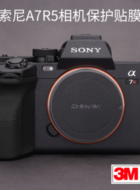 美本堂 适用于索尼A7R5相机保护贴膜SONY a7r5机身贴纸贴皮碳纤维