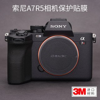 美本堂 适用于索尼A7R5相机保护贴膜SONY a7r5机身贴纸贴皮碳纤维