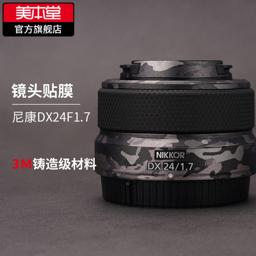 尼康ZDX24F1.7镜头保护贴膜