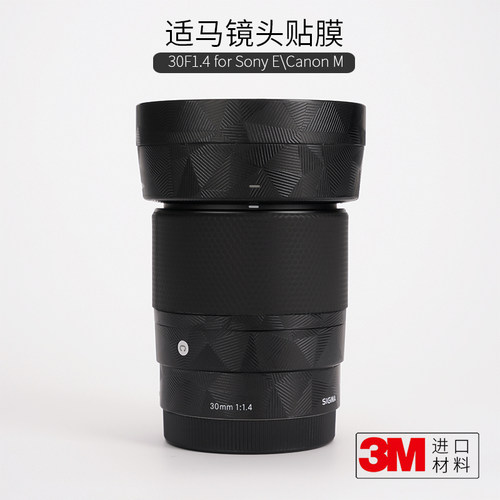 适马30mmf1.4索尼口3m磨砂贴镜头