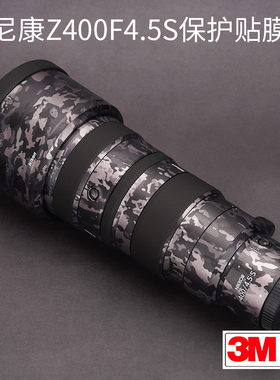 美本堂 适用于尼康Z400镜头保护贴膜Nikon Z 400磨砂贴纸包膜迷彩全包3M
